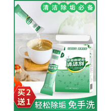 【新店开业】茶垢清洁剂去茶渍洗杯子茶杯茶具神器水垢强力除垢粉食品级清洗剂