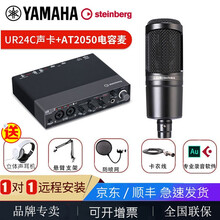 YAMAHA/雅马哈声卡UR24C UR22C专业录音吉他编曲配音usb外置手机电脑直播K歌套装 UR24C+铁三角AT2050电容麦