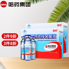 京东超市	
哈药钙铁锌口服液 90支*10ml*2盒 礼盒装 儿童青少年孕妇成人中老年补铁补钙补锌 三精牌葡萄糖酸钙锌口服液儿童（加赠品实发两盒）
