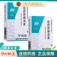 三益哈西奈德溶液10ml乐肤液哈湿疹哈奈西奈德西哈哈西纳德哈西德奈乳液奈徳膏泡疹哈德奈耐德 2盒