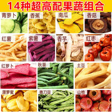 综合什锦果蔬脆片 混合装蔬菜干蔬果干秋葵香菇儿童休闲网红零食 【14种果蔬脆】500g 非油炸果蔬干不加色素孕妇老人小孩可吃