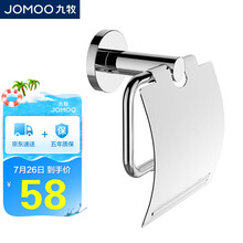 九牧 JOMOO 浴室五金挂件 卫生间纸巾盒不锈钢纸巾架 卷纸架931007