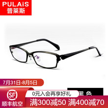 普莱斯pulais近视眼镜框男士纯钛商务眼睛架可配眼镜防辐射蓝光近视镜片8191A 黑色