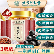 北京同仁堂酸枣仁丸茯苓酸枣仁百合茶黑芝麻丸非成人失眠安神助眠睡眠安眠丸安定安眠l药可搭酸枣仁膏茶粉 三罐装