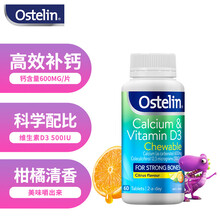 京东国际	
Ostelin 奥斯特林 维生素D3加钙咀嚼片 青少年中老年成人孕妇补钙VD3 橙子味咀嚼片 60粒 澳洲进口