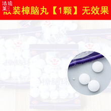 章老丸樟脑丸衣柜防霉防虫丸芳香去味驱虫防潮防蛀家用卫生球臭蛋丸樟木 1粒樟脑丸散装*【无效果】