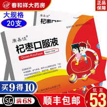 泰利森 康易佳 杞枣口服液10ml*20支/盒 用于小儿脾肾虚弱 9盒+1盒【10盒优惠1盒】10盒
