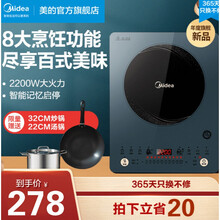美的（Midea）电磁炉一体家用大火力电磁炉多功能大功率电磁灶炒菜火锅八种功能智能记忆启停 蓝色