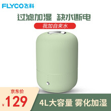 飞科（FLYCO）空气加湿器卧室落地式办公室家用静音客厅婴儿孕妇桌面大容量FH9213 夜绿