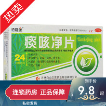 包邮】北京同仁堂二陈丸咳嗽痰多痰化嗓子有痰咳不出理气和胃丸可选中药祛痰佛慈二陈丸痰咳净片 1盒装】痰咳净片24片装
