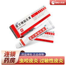人人康 复方樟脑乳膏 15g/支 镇痛止痒湿疹皮炎瘙痒症 保证】1盒标准装