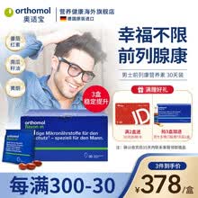 国际	
奥适宝ORTHOMOL 德国原装进口 男士保健前列康 硒锌番茄红素DHA叶酸 复合维生素 30天装
