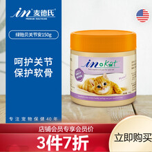 麦德氏IN-KAT猫咪绿贻贝关节安150g呵护猫咪关节健康修护关节保护软骨素