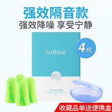 超强隔音耳塞防噪音睡眠专业睡觉打呼噜止鼾神器学生男女静音耳塞 强效款4枚