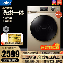 海尔（Haier）滚筒洗衣机洗烘一体机10公斤变频1级能效空气洗微蒸汽除菌除螨新品 10公斤一级能效变频洗烘一体