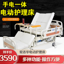 爱洛华 电动护理床家用起床器残疾人老人病人多功能带翻身医院医用医护医疗病床中风偏瘫瘫痪康复器材看护床 手电一体全自动护理床
