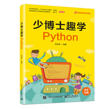 少博士趣学Python