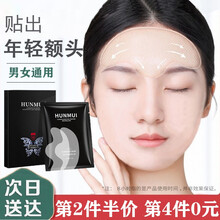 韩伦美羽抬头纹贴男士法令纹贴保湿紧致贴片式平滑额头皱纹贴川字纹一盒