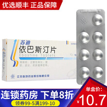 联环 苏迪 依巴斯汀片 10mg 7片4盒疗程装32655