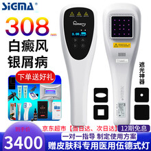 SIGMA希格玛308nm白癜风治疗仪智能语音充电308分子高强度紫外线光疗仪银屑病牛皮癣光疗仪 308nm高强度 SQ1FK1