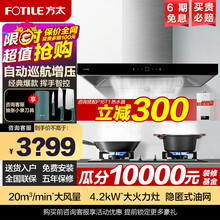 方太挥手智控大吸力抽油烟机燃气灶套装EMD21A、20T+TH33B顶吸欧式家用烟机灶具免拆洗静音 EMD20T+TH33B(天然气)