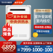 东洋（TOYO）始于日本 燃气热水器室外机天然气恒温可安装房屋外机器室内线控防雷防雨防冻 22升管道天然气（室外安装机）