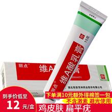 丽芙 甲硝唑凝胶20g 甲硝锉凝胶祛痘去黑头丘疹脓疱疮酒渣鼻消炎Y 痤疮黑头粉刺皮损】丽点 维a酸乳膏15g