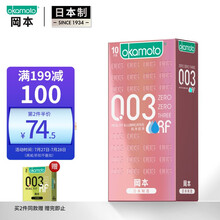 冈本 避孕套 安全套 003贴身超润滑10片装 男用超薄 0.03套套 计生 成人用品 原装进口 okamoto
