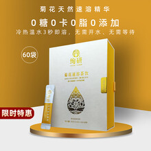 菊花晶菊花茶天然冷萃茶速溶冻干茶粉无糖零卡即溶冷泡金丝皇菊花草茶冲泡饮品养生茶包绚研 60袋礼盒套装