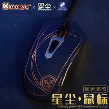 Moeyu 星尘正版周边遥远星轨机械游戏鼠标动漫二次元发光有线鼠标 遥远星轨 星尘鼠标