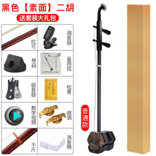 asanasi红木二胡乐器初学者演奏考级成人儿童通用民族乐器二胡弓 初学-黑纸箱款素面+全套赠品