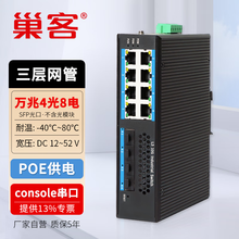 巢客 工业级交换机三层网管10G万兆交换机2.5G核心交换机4光4电8电24电48电环网自愈光纤收发器机架式 三层网管 l 万兆4光8电POE+ 不配电源