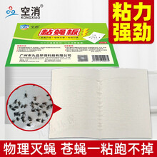 空消 粘蝇纸苍蝇贴白板强力粘蝇板杀手神器沾蝇蚊子灭蝇子捕捉器家用 100张（白板）