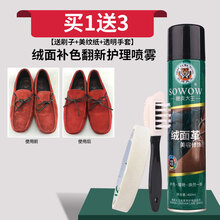 翻毛绒面雪地靴保养补色剂液体喷雾磨砂皮黑色鞋油鞋粉 咖啡色