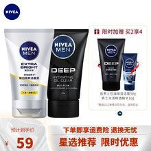 妮维雅(NIVEA)男士洁面乳护肤品化妆品洗面奶男补水保湿控油深层清洁去角质学生 2只装（控油保湿100g+焕白亮肤100g）