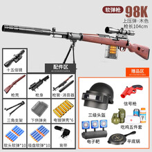 儿童软弹枪模拟抛壳手动下供上压AWM玩具枪8-12可发射98凯吃鸡拼装DIY男孩玩具九八k生日礼物 抛壳软弹98k【经典木纹】豪配