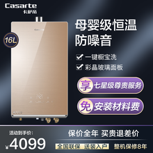 Casarte/卡萨帝燃气热水器 家用恒温 七维防噪  WiFi智控天然气热水器 16升/全屋多点供水