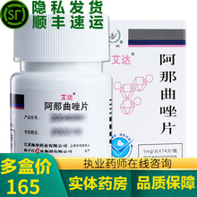 艾达 阿那曲唑片 1mg*14片*1瓶 3盒装