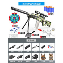 AWM正版大号玩具枪男孩电动连发软弹儿童吃鸡装备全套斗牛士 迷彩AWM-高配+装备 套餐一【20发软弹+1弹夹+1充电电池+M416小