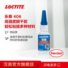 汉高乐泰406 乐泰胶水 低粘度瞬干胶 粘金属塑料橡胶通用型胶水 低粘度瞬干胶 20g