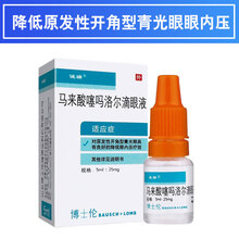 诚瑞 马来酸噻吗洛尔滴眼液5ml 青光眼 1盒装
