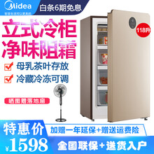 美的（Midea）118升家用小冰柜单温立式侧开门母乳存放冷柜冷藏冷冻  BD/BC-118UEM 立式-大眼萌