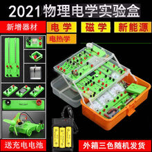 初中物理实验器材初三电学实验盒九年级电磁学试验箱中考电学实验 标准款彩色盒装