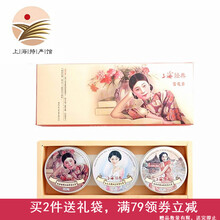 【上海馆】上海特产 上海女人 老上海雪花膏礼盒 老上海国货 滋润护肤 补水保湿 特色伴手礼母亲节礼品 上海经典雪花膏套装（内含三小圆盒）