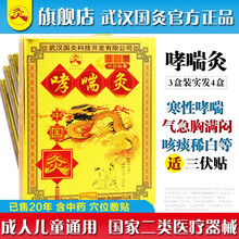 3盒7折+1盒】中国灸哮喘灸贴膏贴寒性哮喘止咳贴成人儿童灸通用武汉国灸旗舰店久火气急灵可配喷雾片 3盒装（实发4盒）