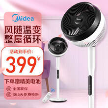 美的（Midea） 电风扇空气循环扇台式涡轮家用办公家电扇摇头换气循环对流风扇变频节能落地扇 白色