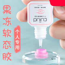 自己睁眼嫁接睫毛果冻透明胶水美睫个人种防水过速干超粘持久敏