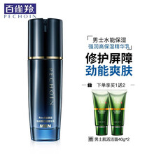 百雀羚精华乳 男士水能保湿强润高保湿精华乳60ml 精华级修护补水保湿搞笑修护官方旗舰网店 60ml