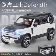 合金汽车模型仿真1/24车模收藏摆件越野车跑车儿童小汽车玩具3-6岁男孩礼物 路虎卫士-白色