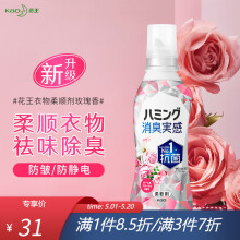 花王（KAO）柔顺剂日本原装进口衣物防静电护理剂510ml 玫瑰花园香